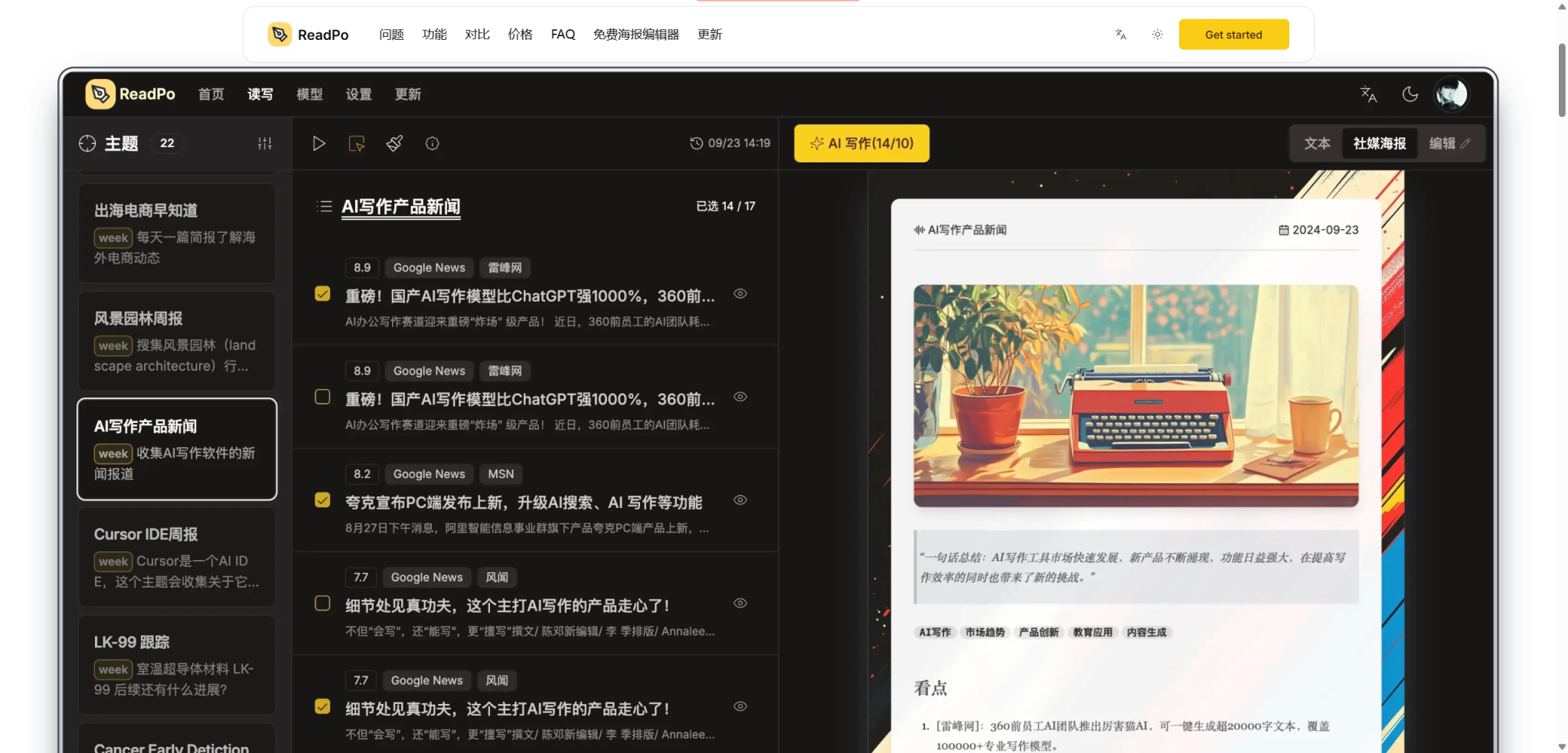 ReadPo:一站式 AI 内容聚合写作平台,让写作更快更精准